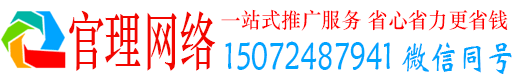 广州官理百度怎么推广